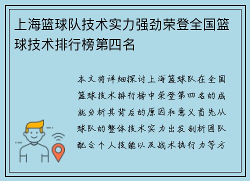 上海篮球队技术实力强劲荣登全国篮球技术排行榜第四名